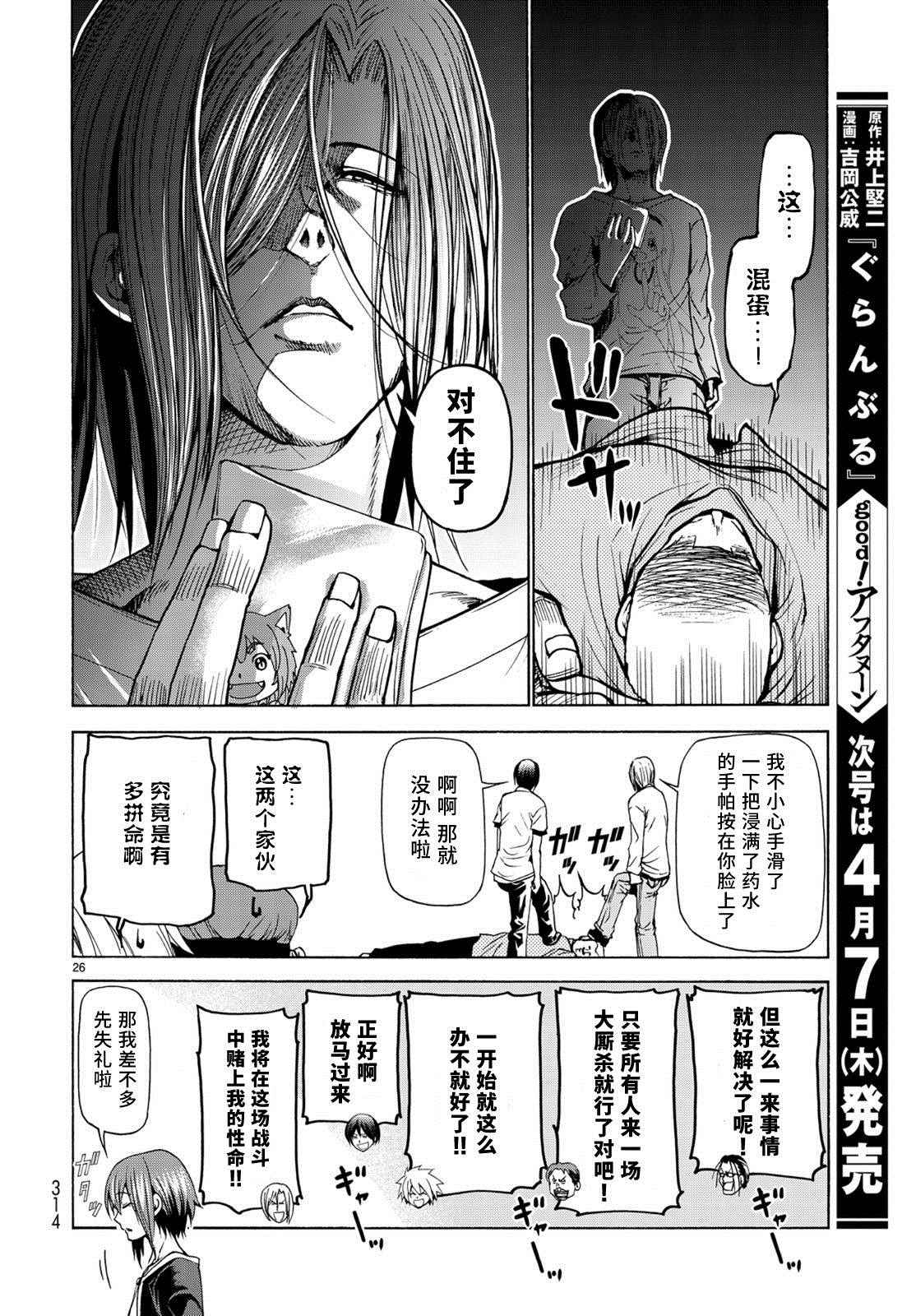 碧蓝之海 第23話 第26页