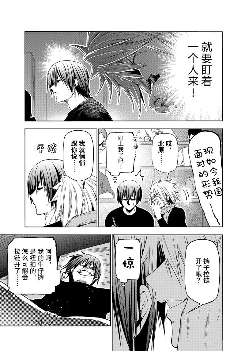 碧蓝之海 第86話 第14页