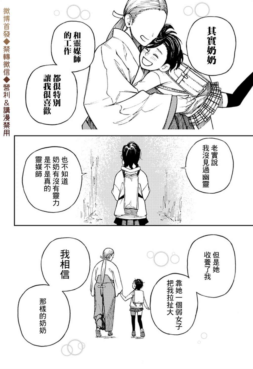 胆大党 第1話 第22页