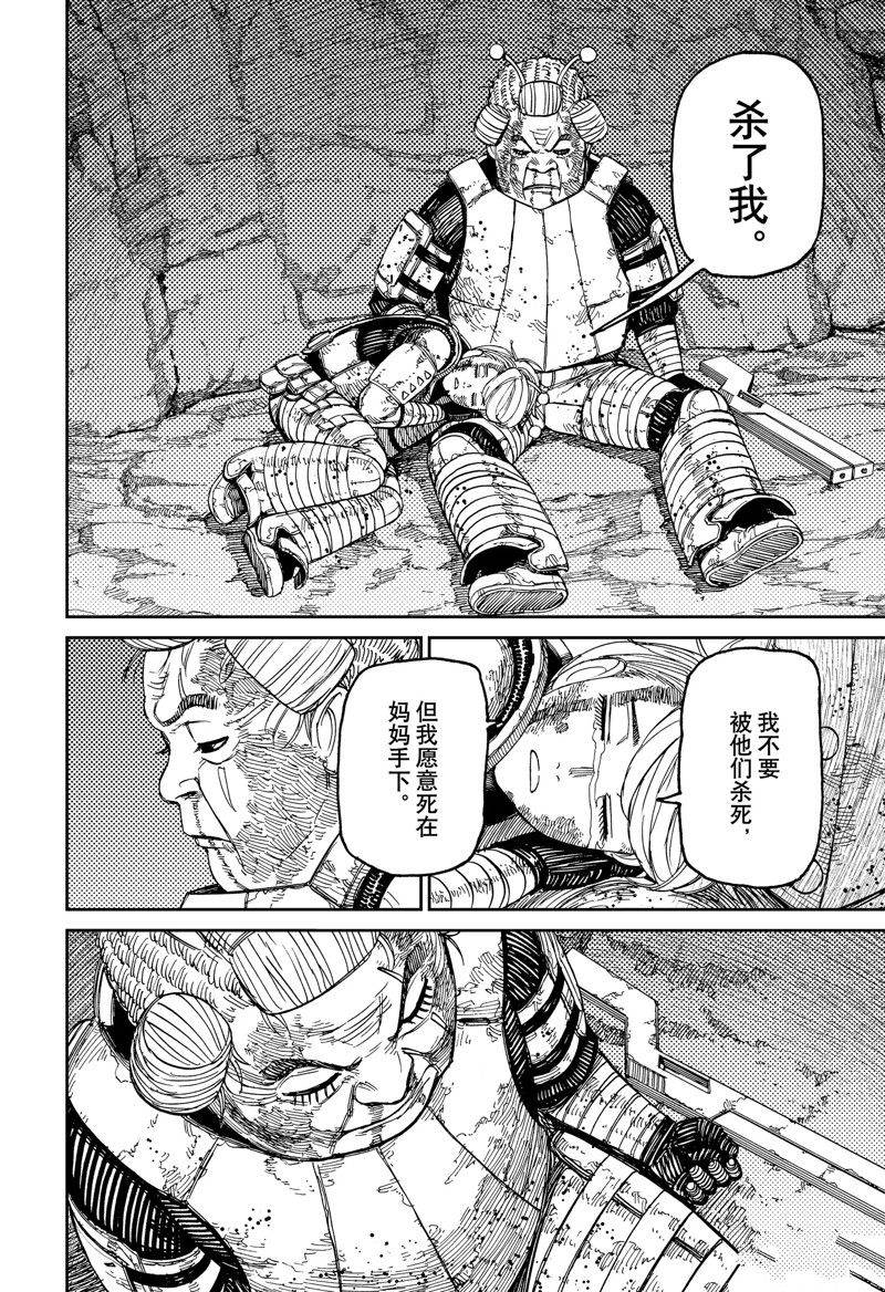 胆大党 第103話 第8页