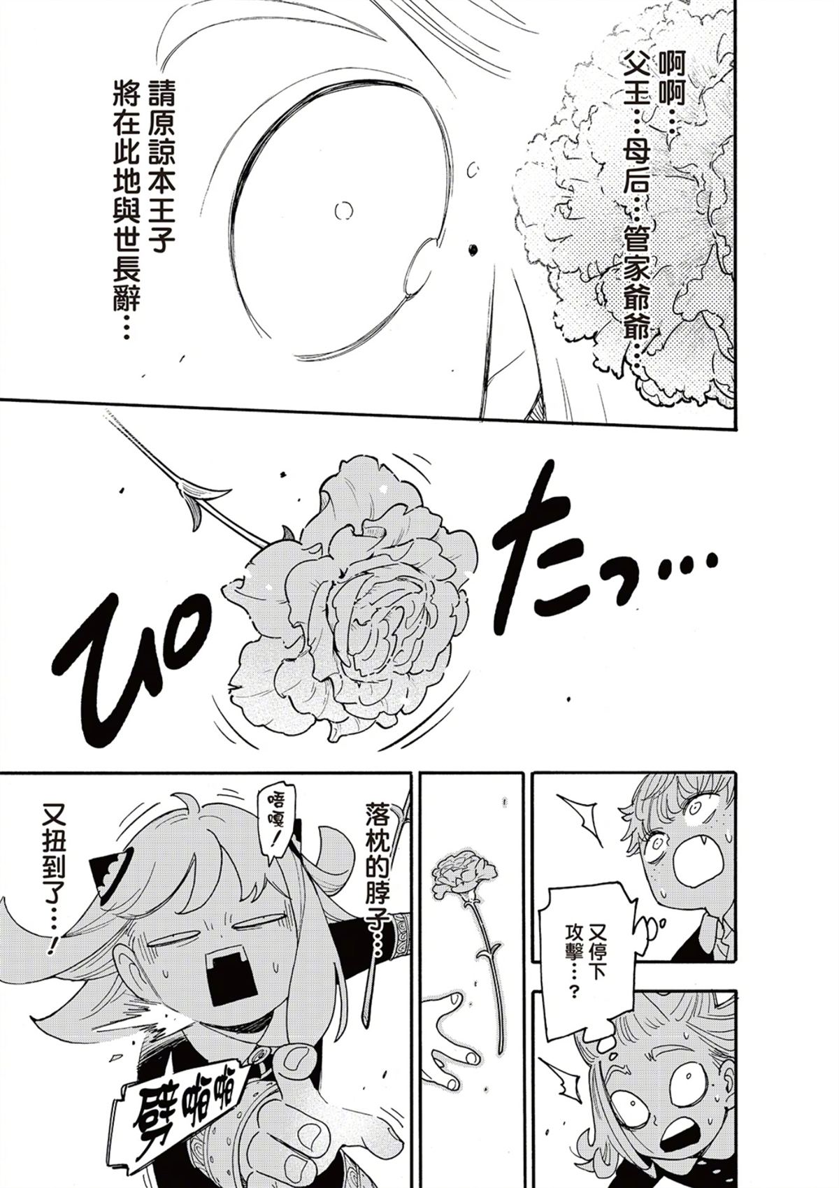 间谍过家家 第112.2話 第10页