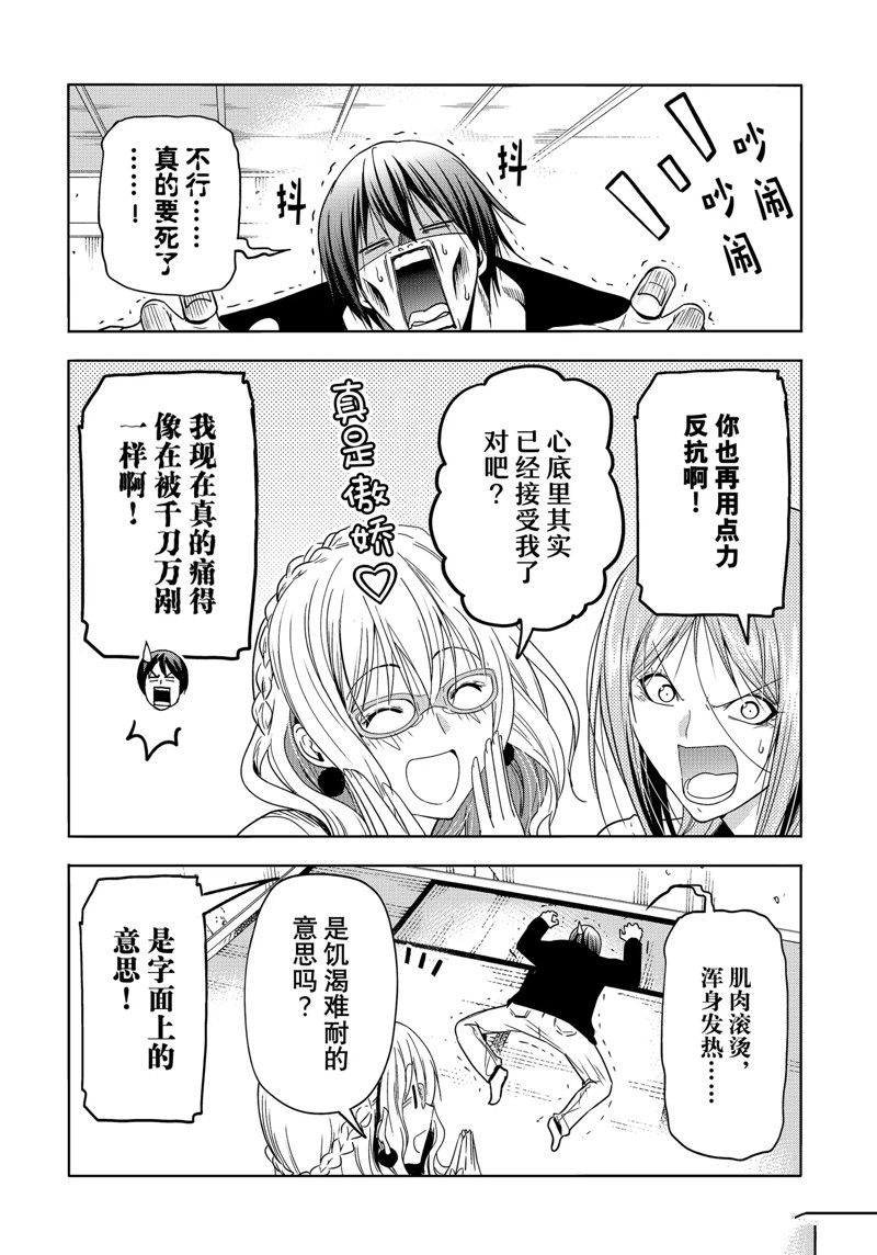 碧蓝之海 第88話 第24页