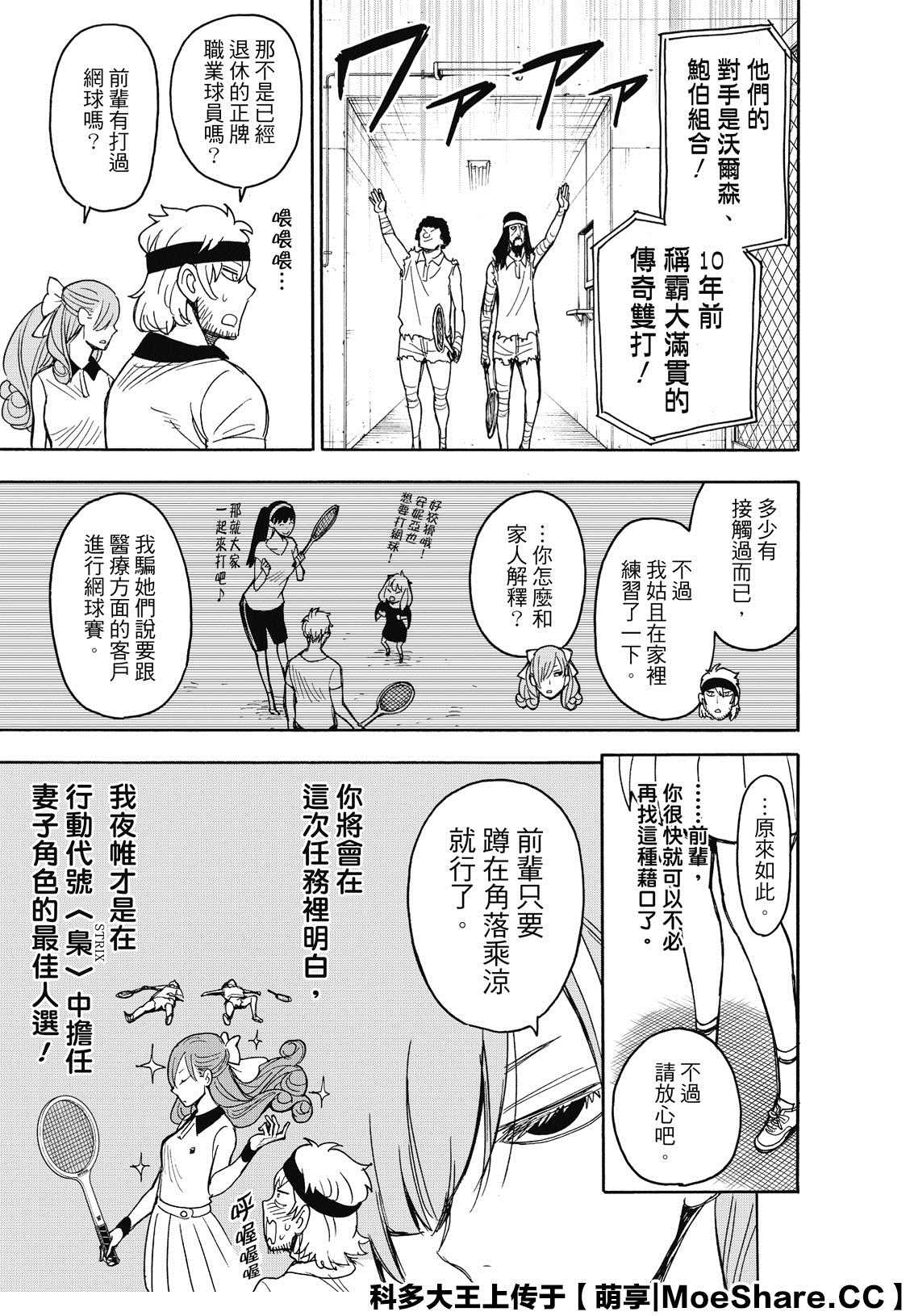 间谍过家家 第31話 第11页