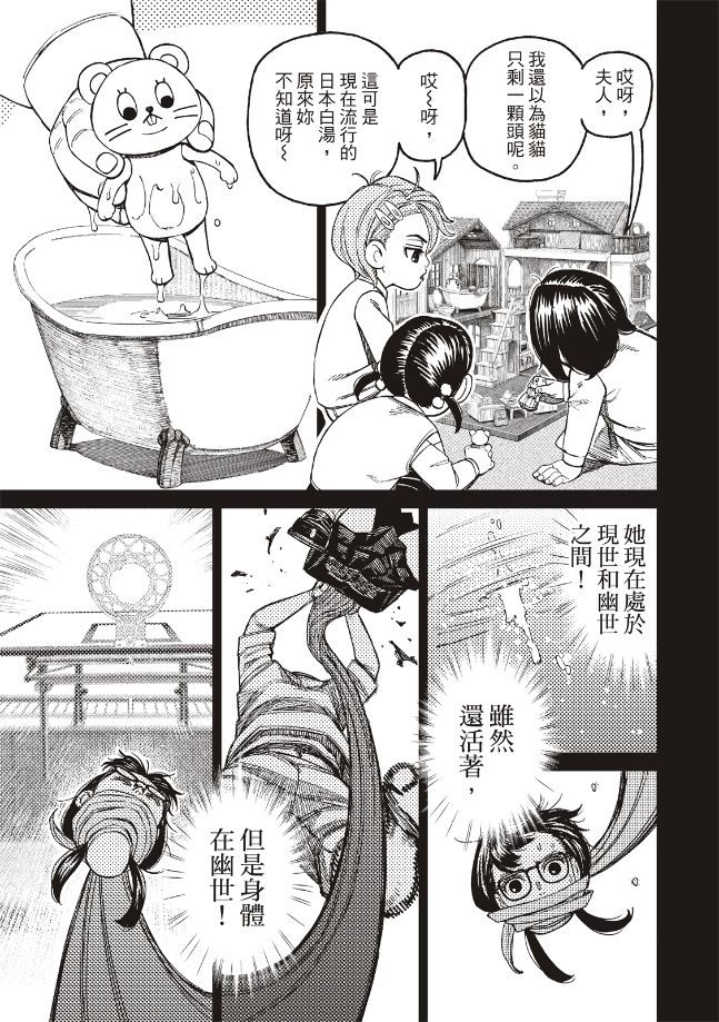 膽大黨 第184話 第11頁