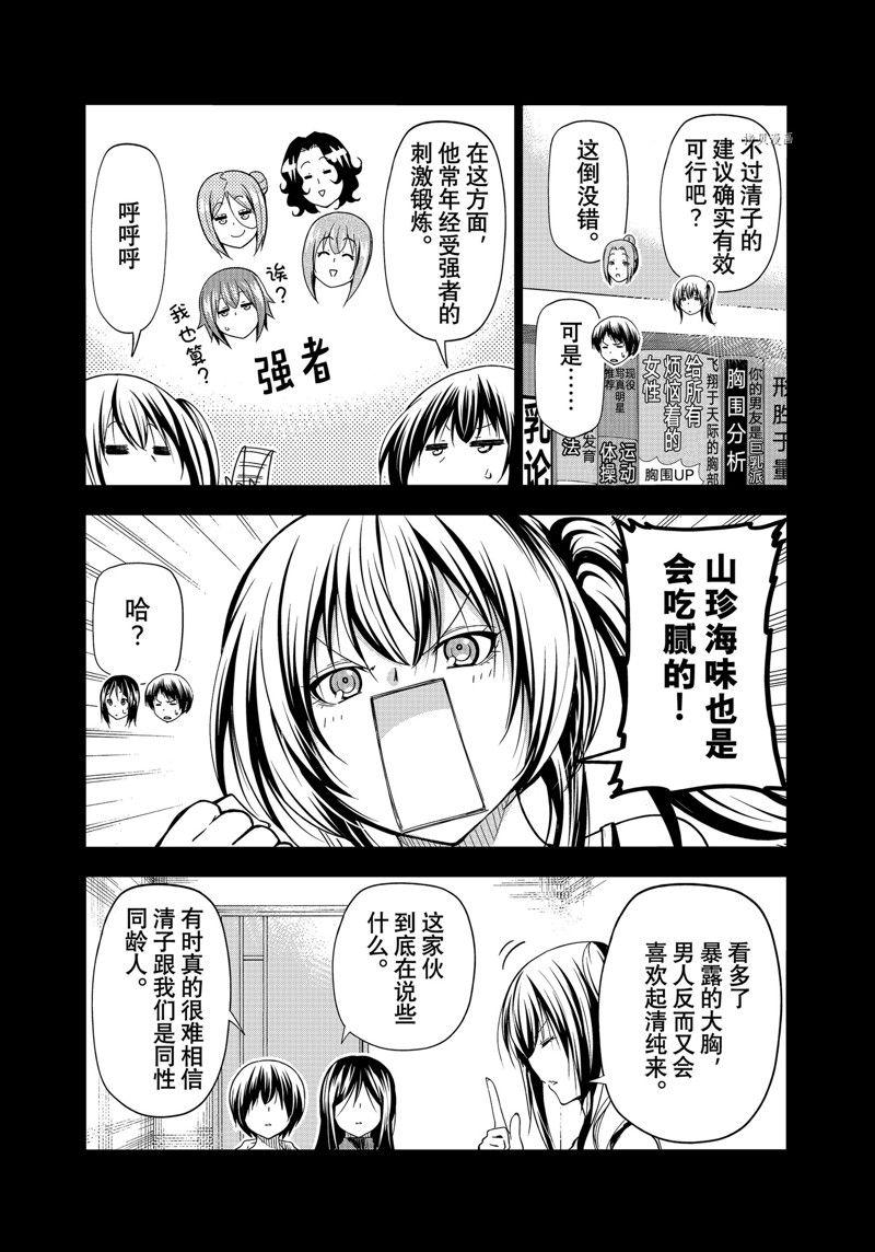 碧蓝之海 第81話 第3页