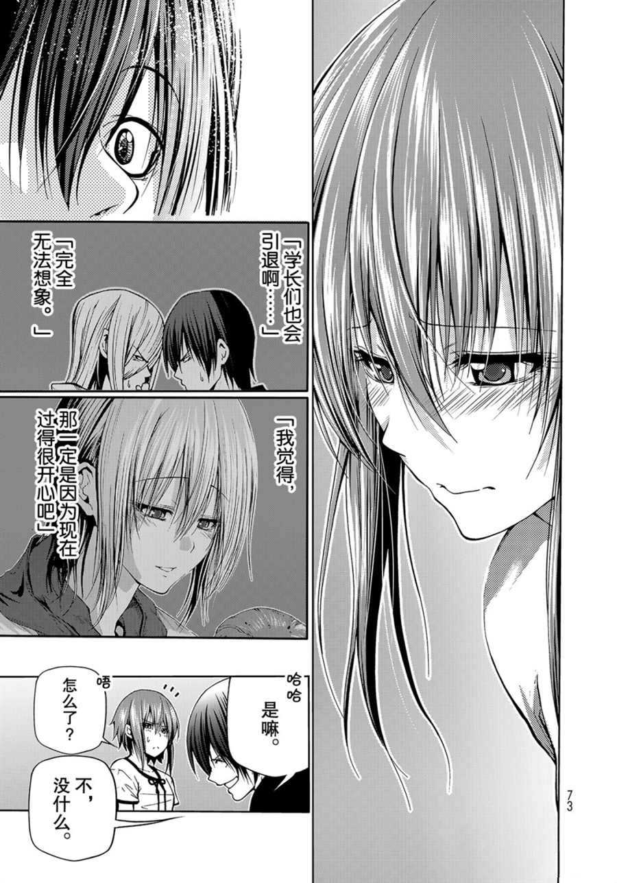 碧蓝之海 第45話 第29页