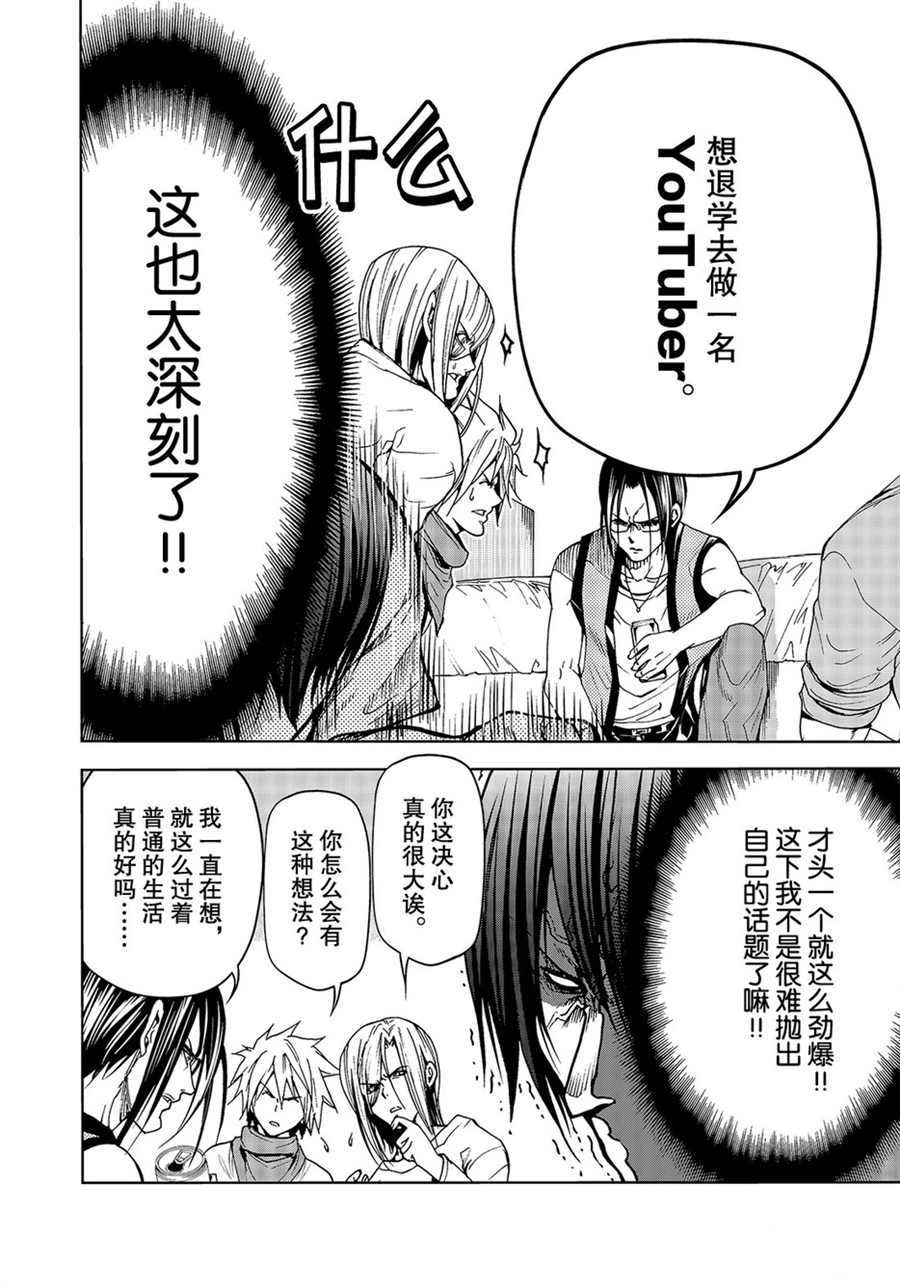 碧蓝之海 第44話 第10页