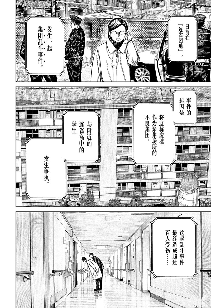 膽大黨 第164話 第2頁