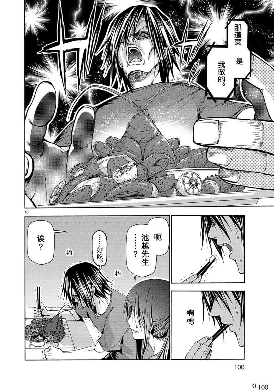 碧蓝之海 第53話 第16页