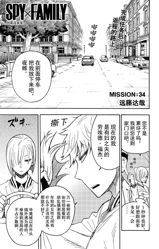 间谍过家家 第34話 第1页