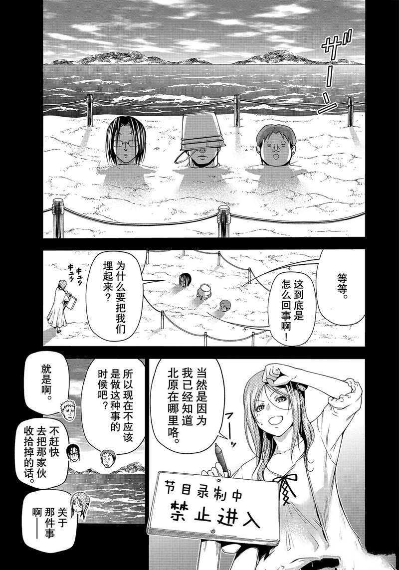 碧蓝之海 第66話 第43页