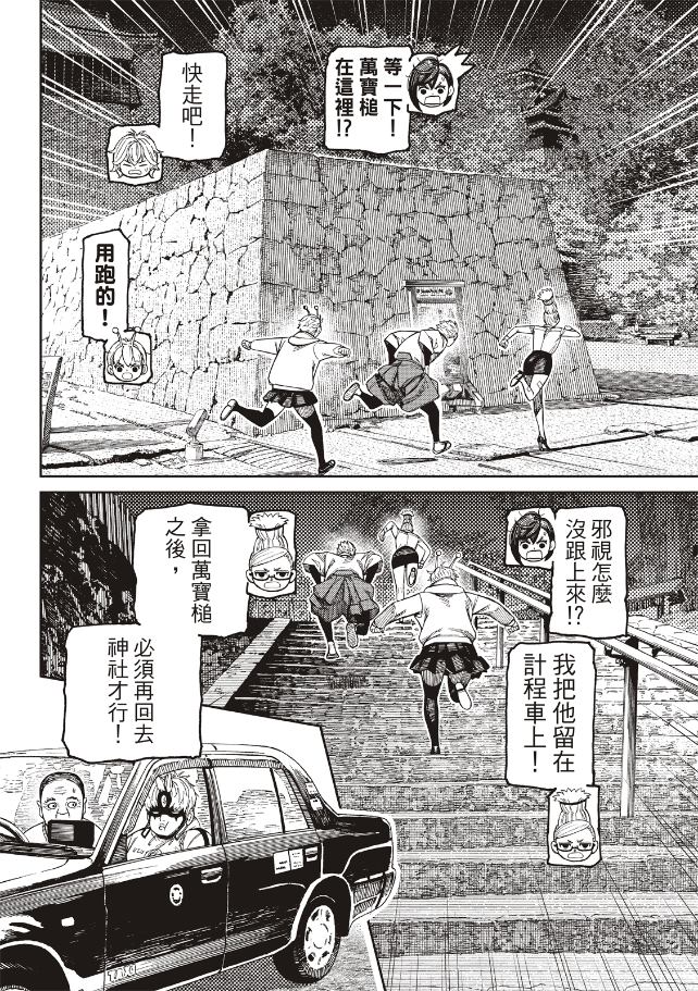 膽大黨 第202話 第2頁