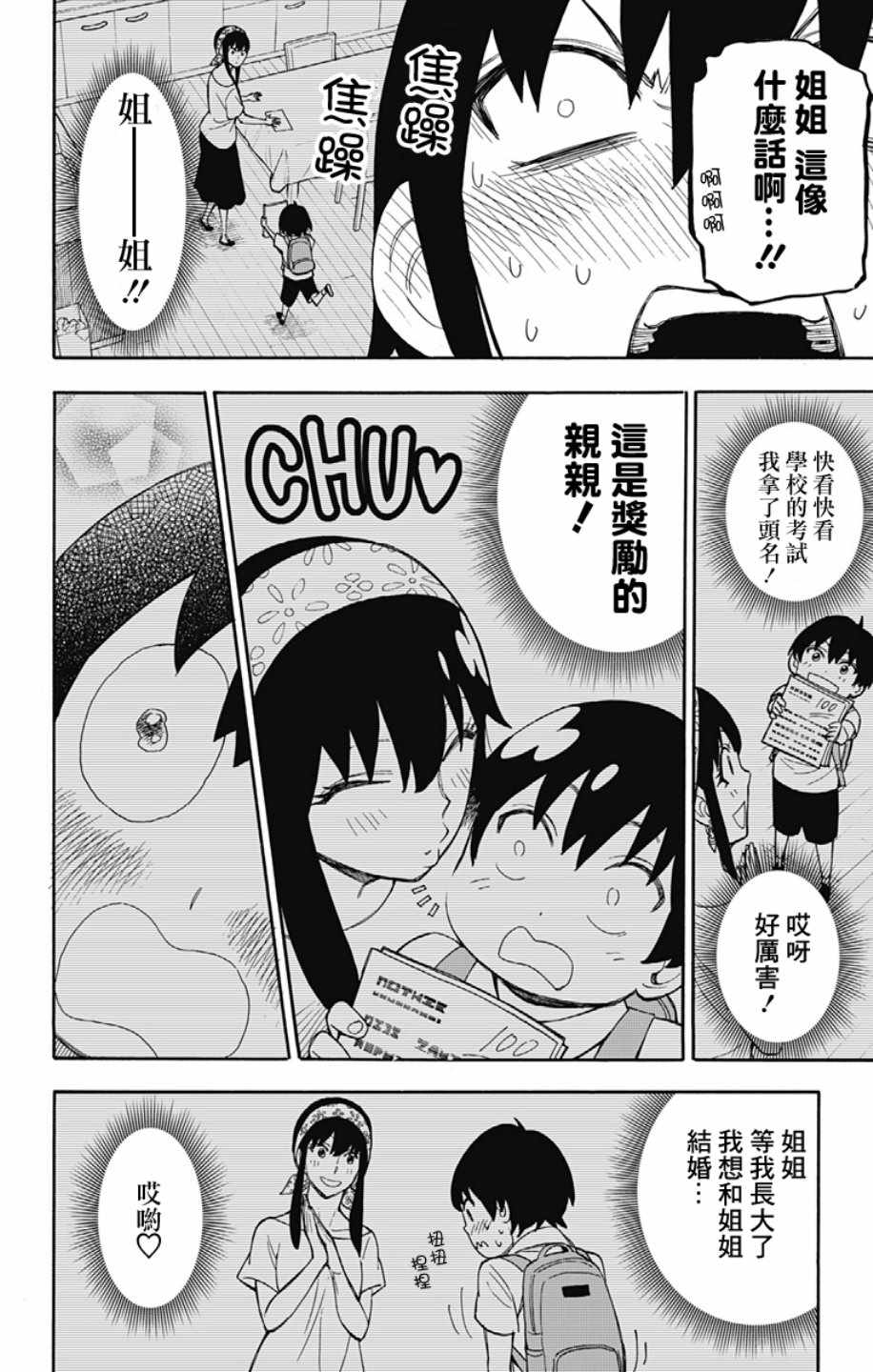 间谍过家家 第13話 第5页
