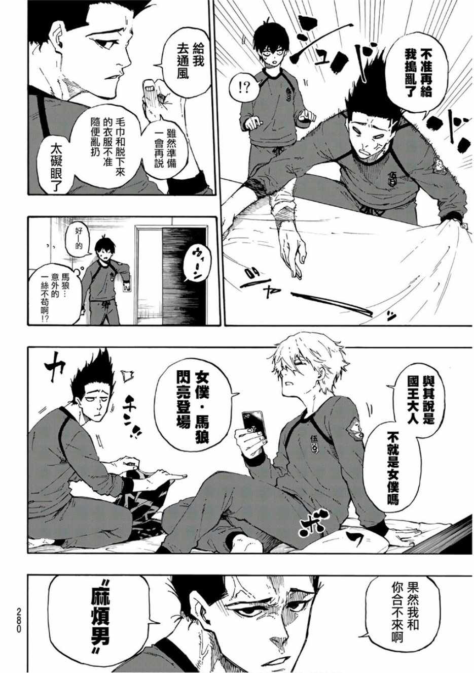 蓝色监狱 第56話 第4页