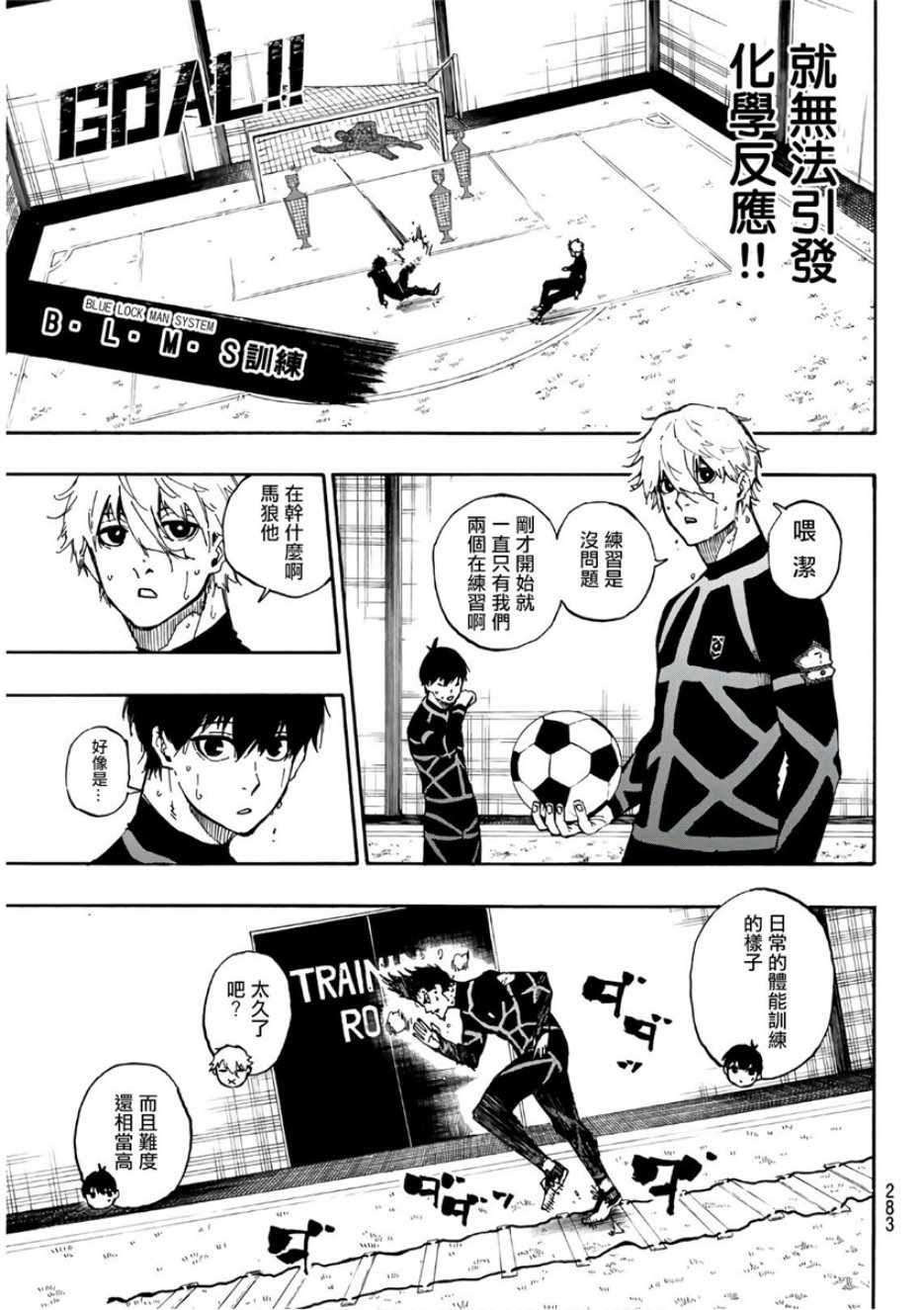 蓝色监狱 第56話 第7页