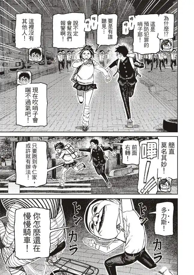 膽大黨 第216話 第7頁