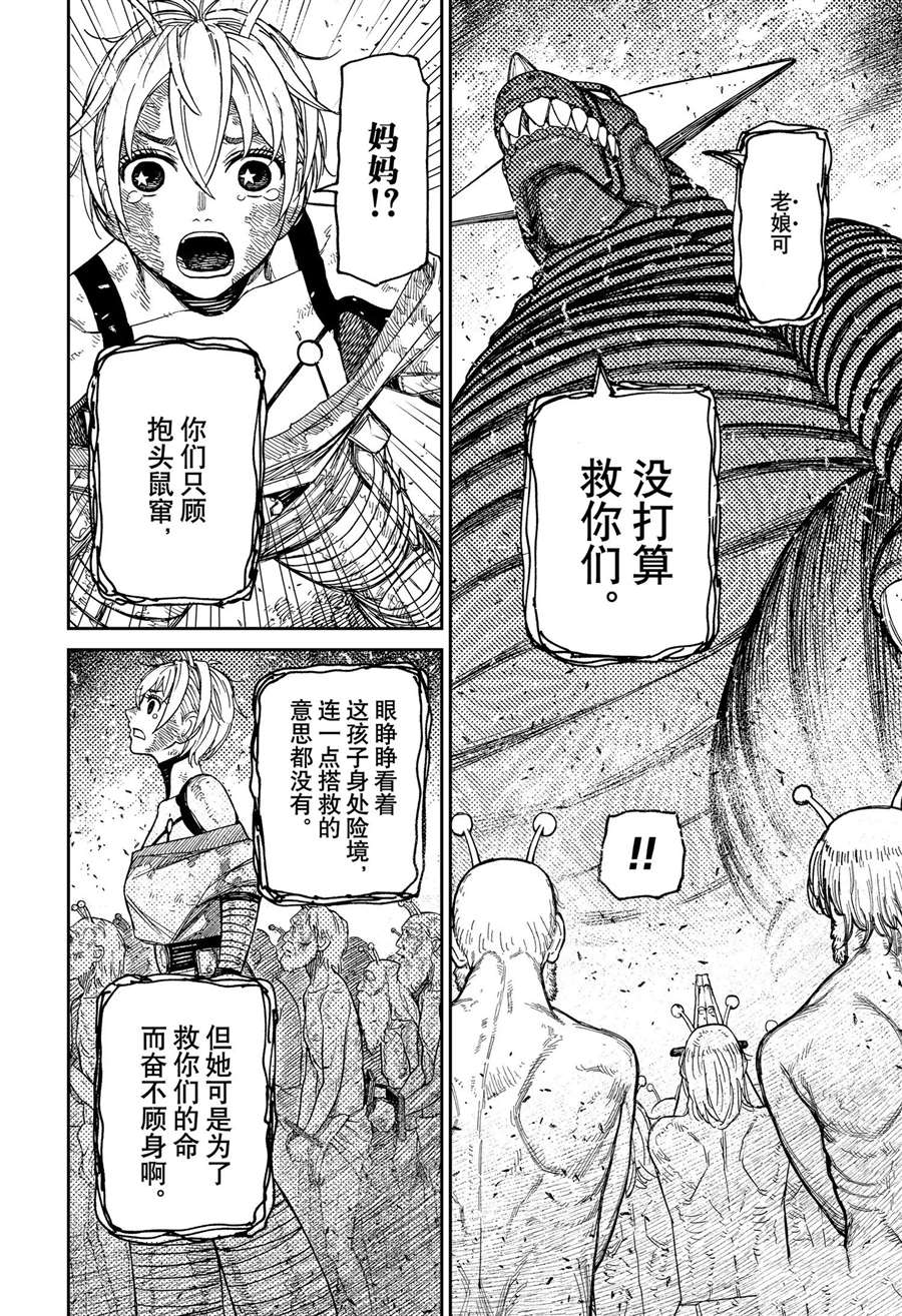 胆大党 第105話 第4页