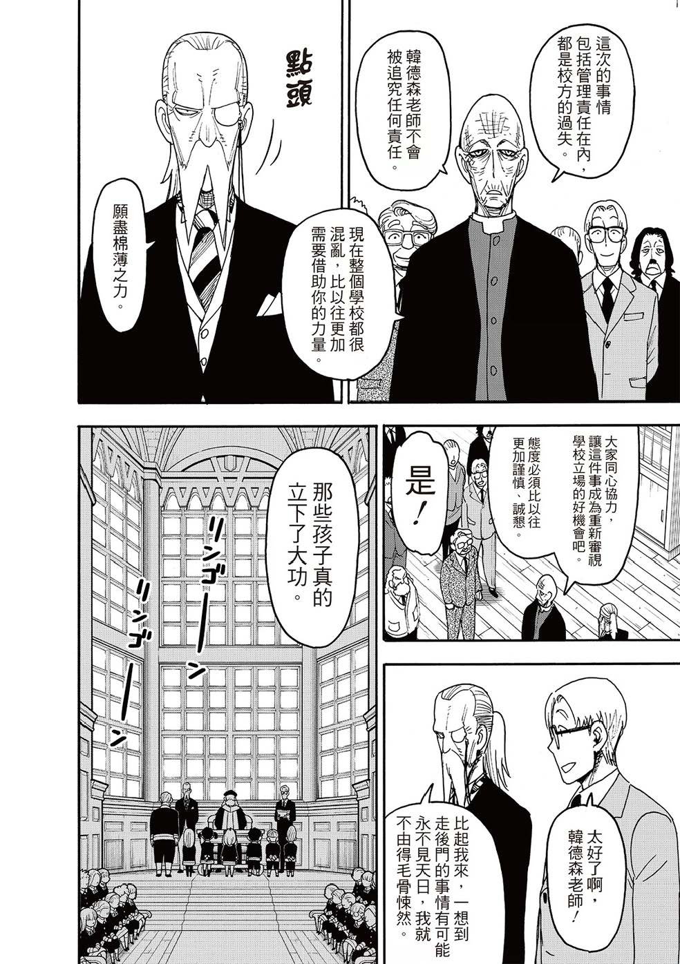間諜過家家 第127話（後篇） 第4頁
