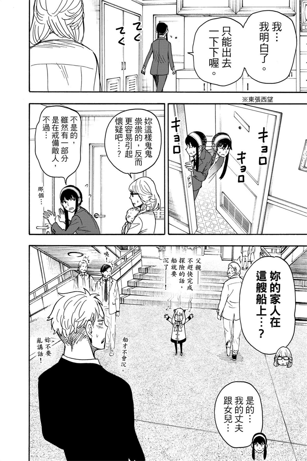 間諜過家家 第45話 第14頁