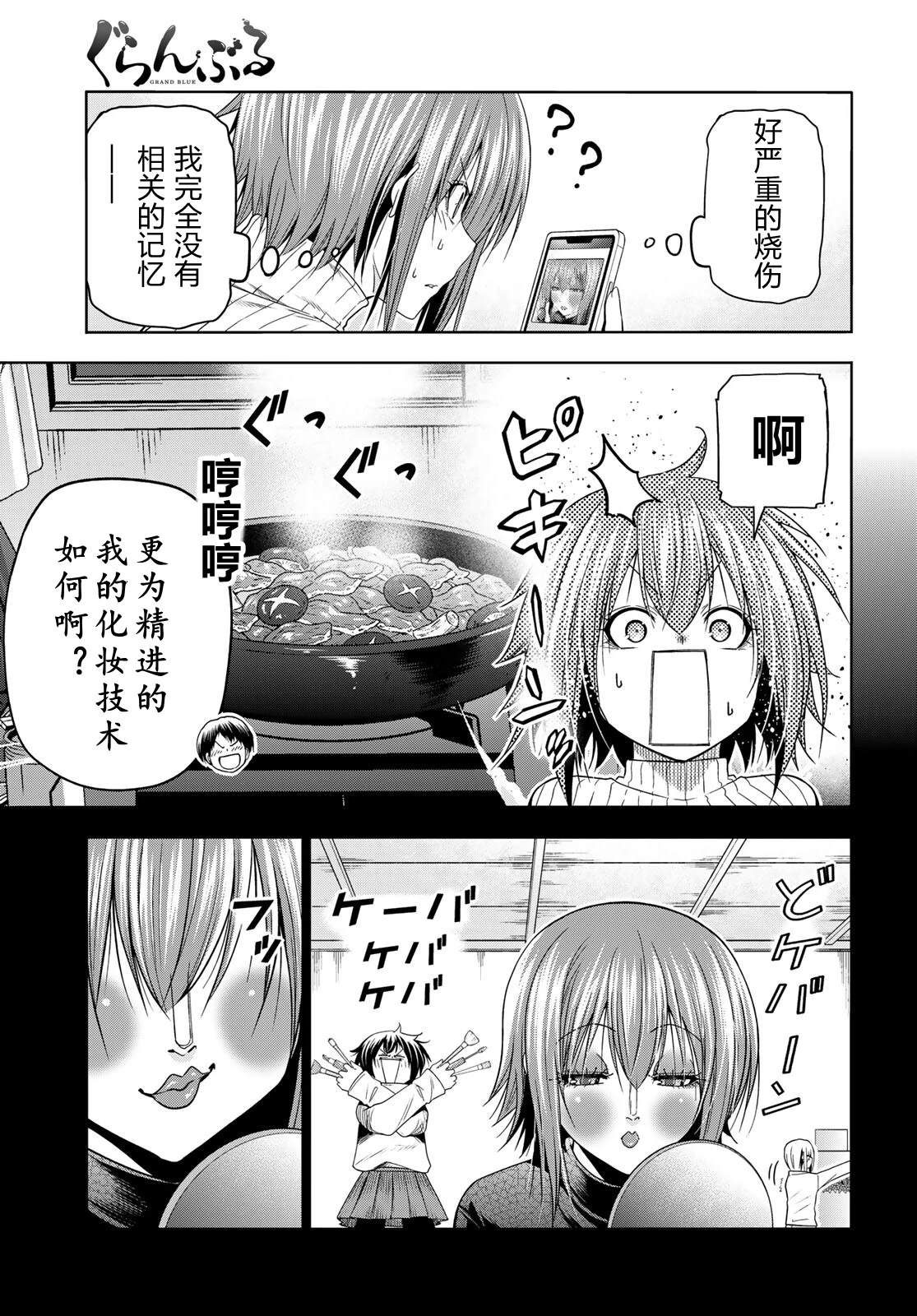 碧蓝之海 第111話 第24页