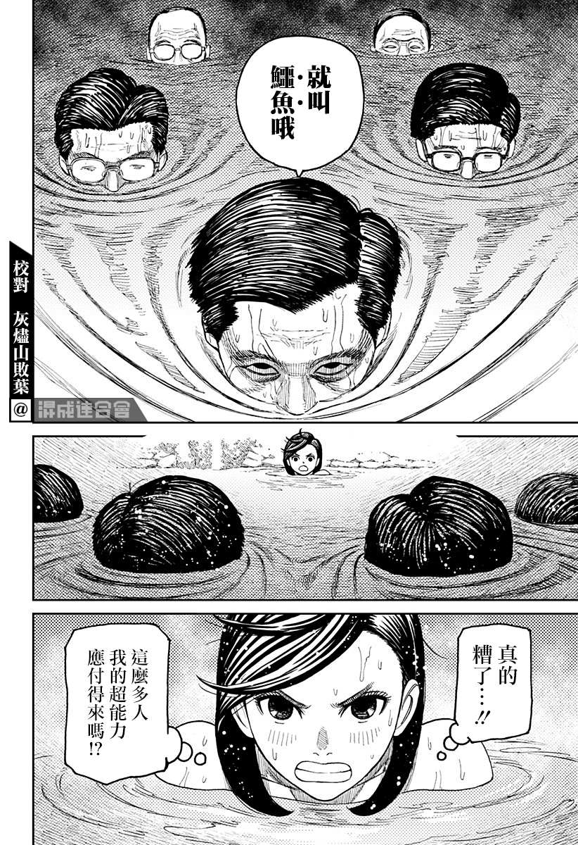 胆大党 第34話 第8页