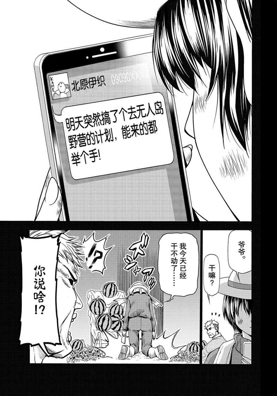 碧蓝之海 第50話 第13页
