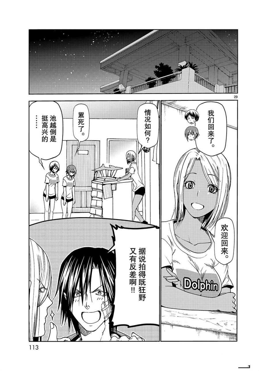 碧蓝之海 第53話 第29页