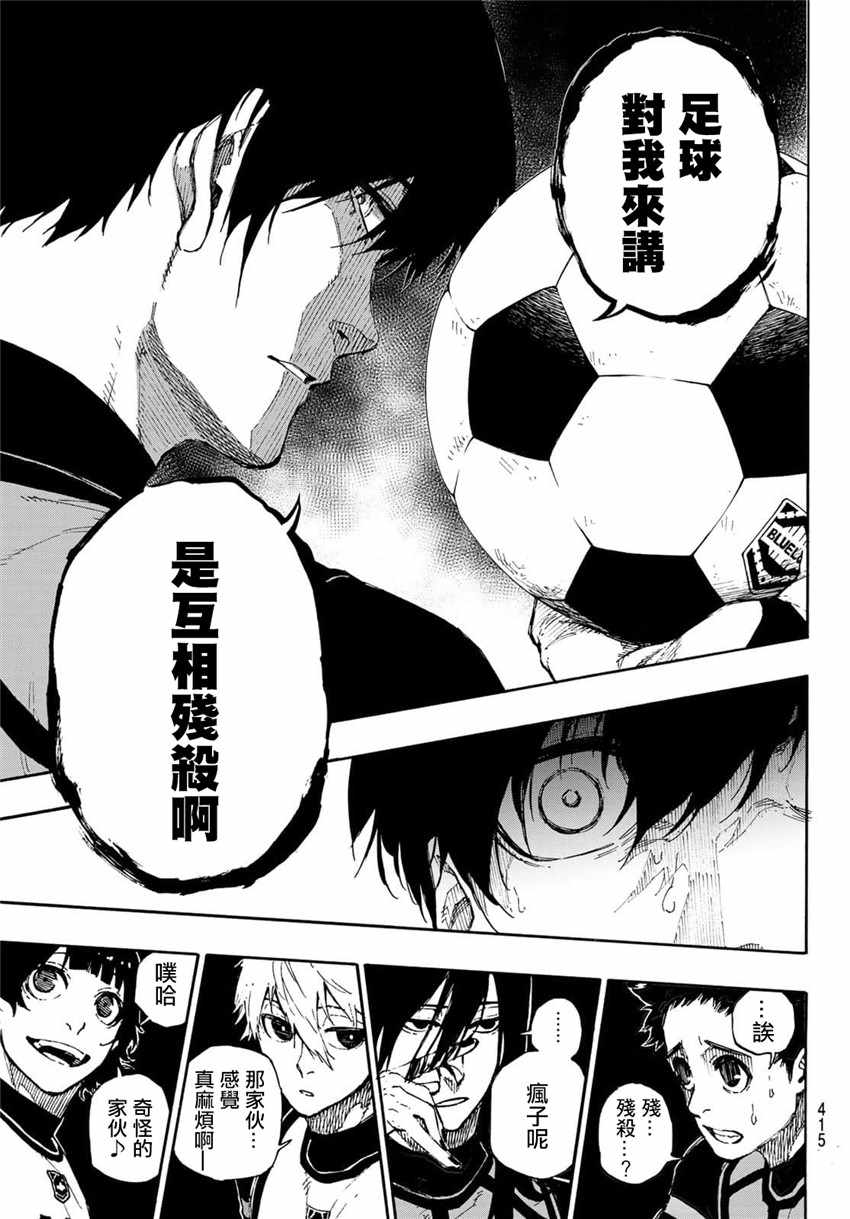 蓝色监狱 第45話 第18页