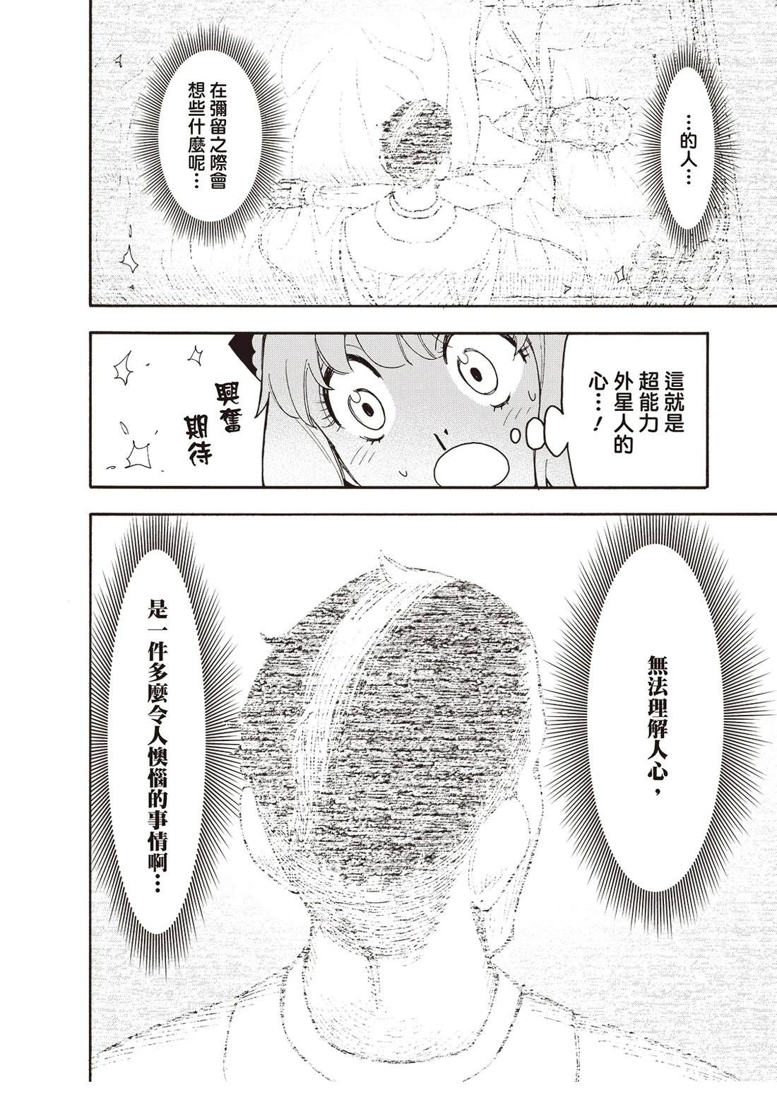 間諜過家家 第139.2話 第3頁