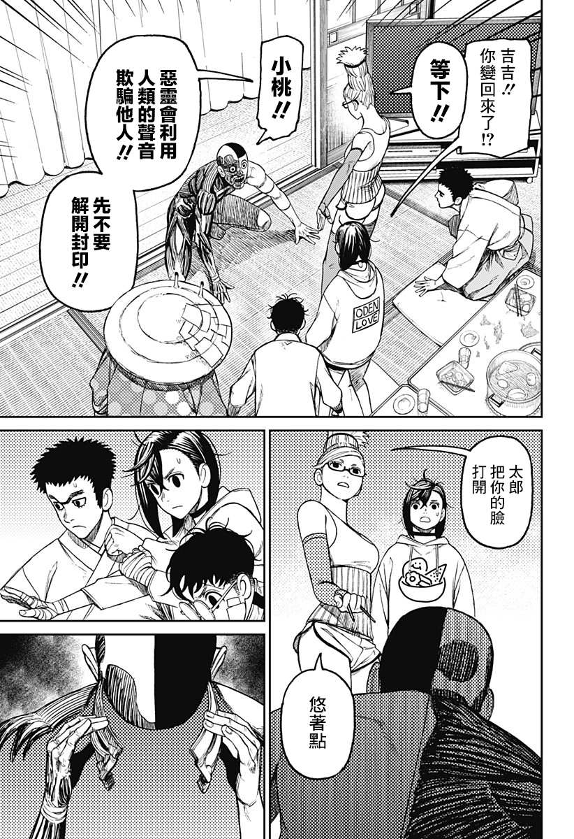 胆大党 第49話 第13页