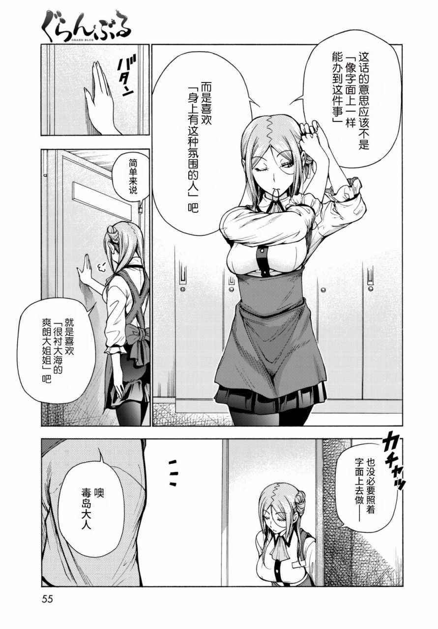 碧蓝之海 第37話 第29页