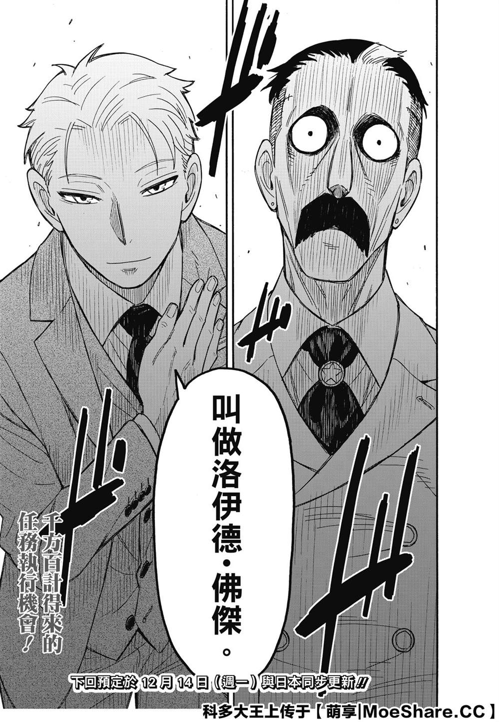 间谍过家家 第37話 第29页