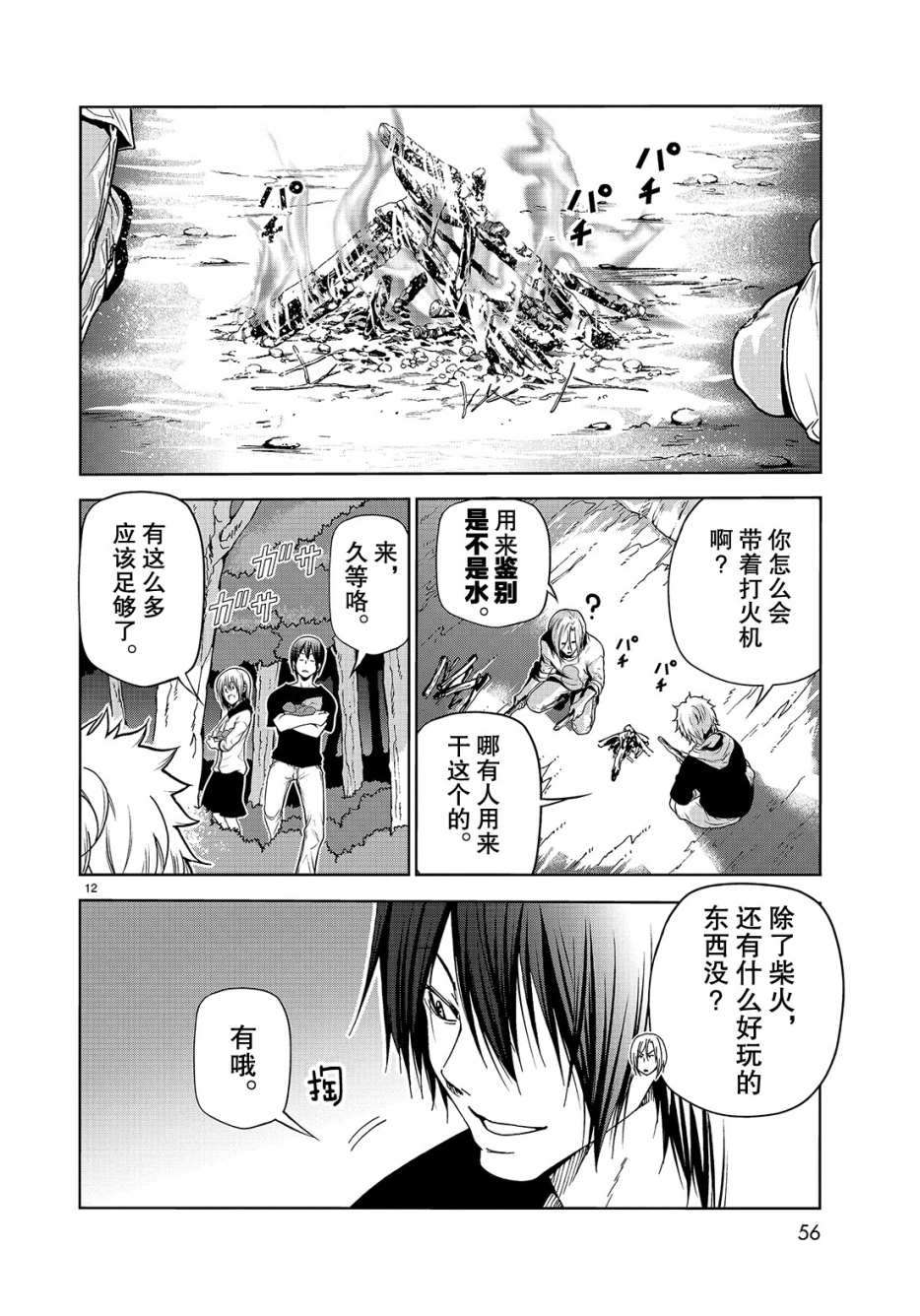 碧蓝之海 第43話 第12页