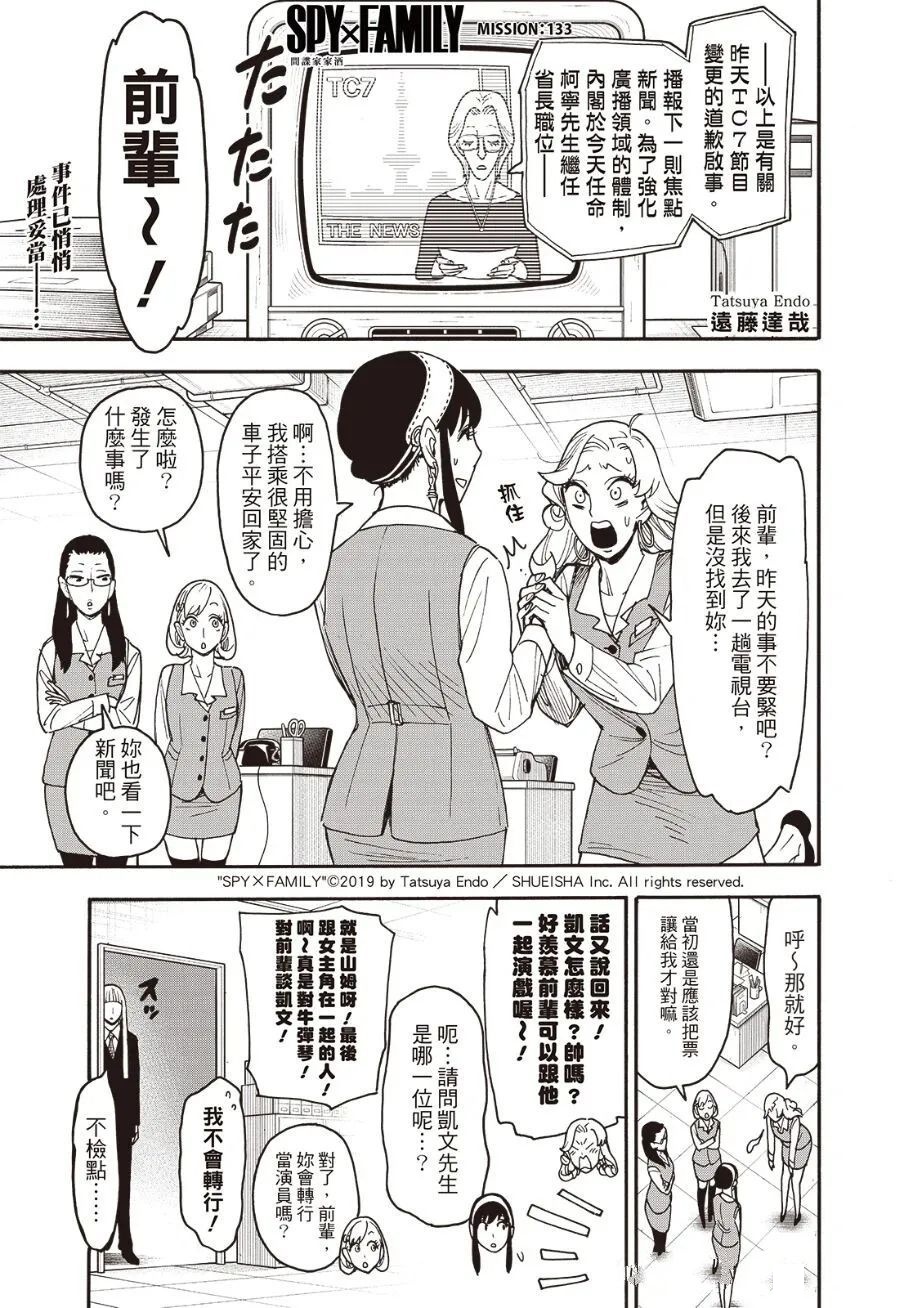间谍过家家 第133話 第1页
