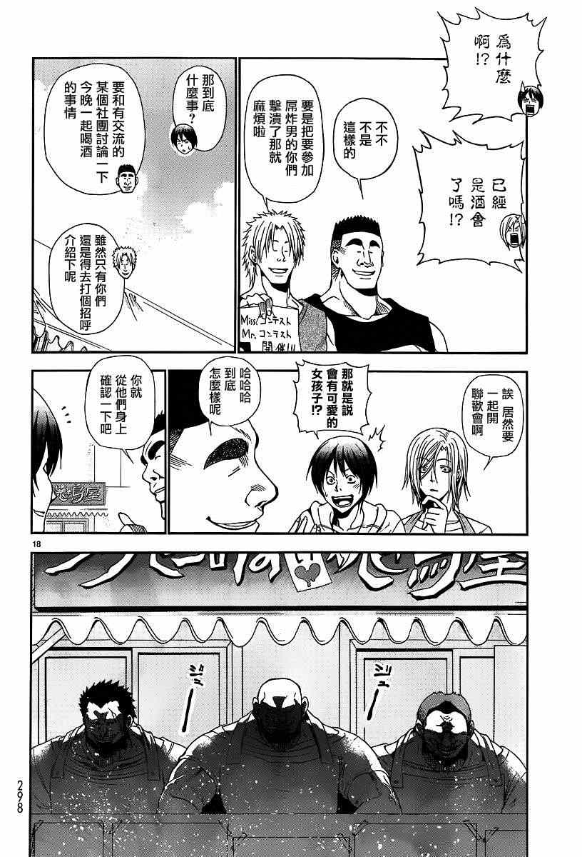 碧蓝之海 第7話 第17页