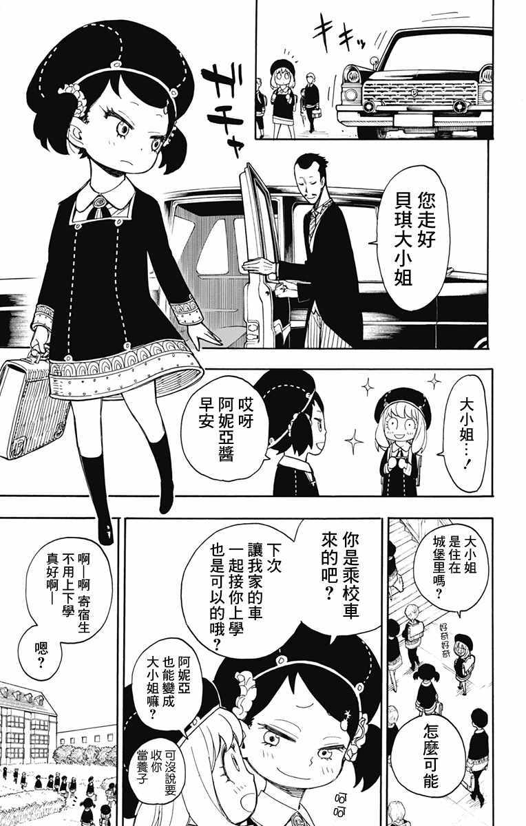 间谍过家家 第9話 第5页