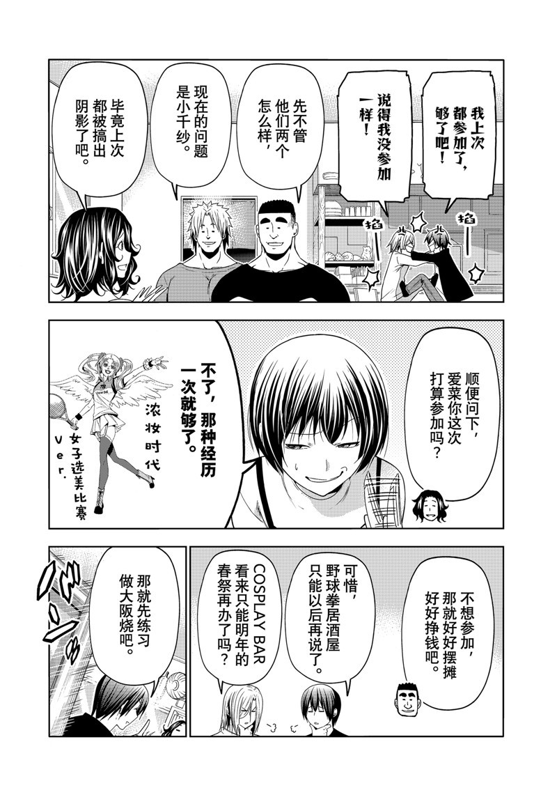 碧蓝之海 第91話 第7页