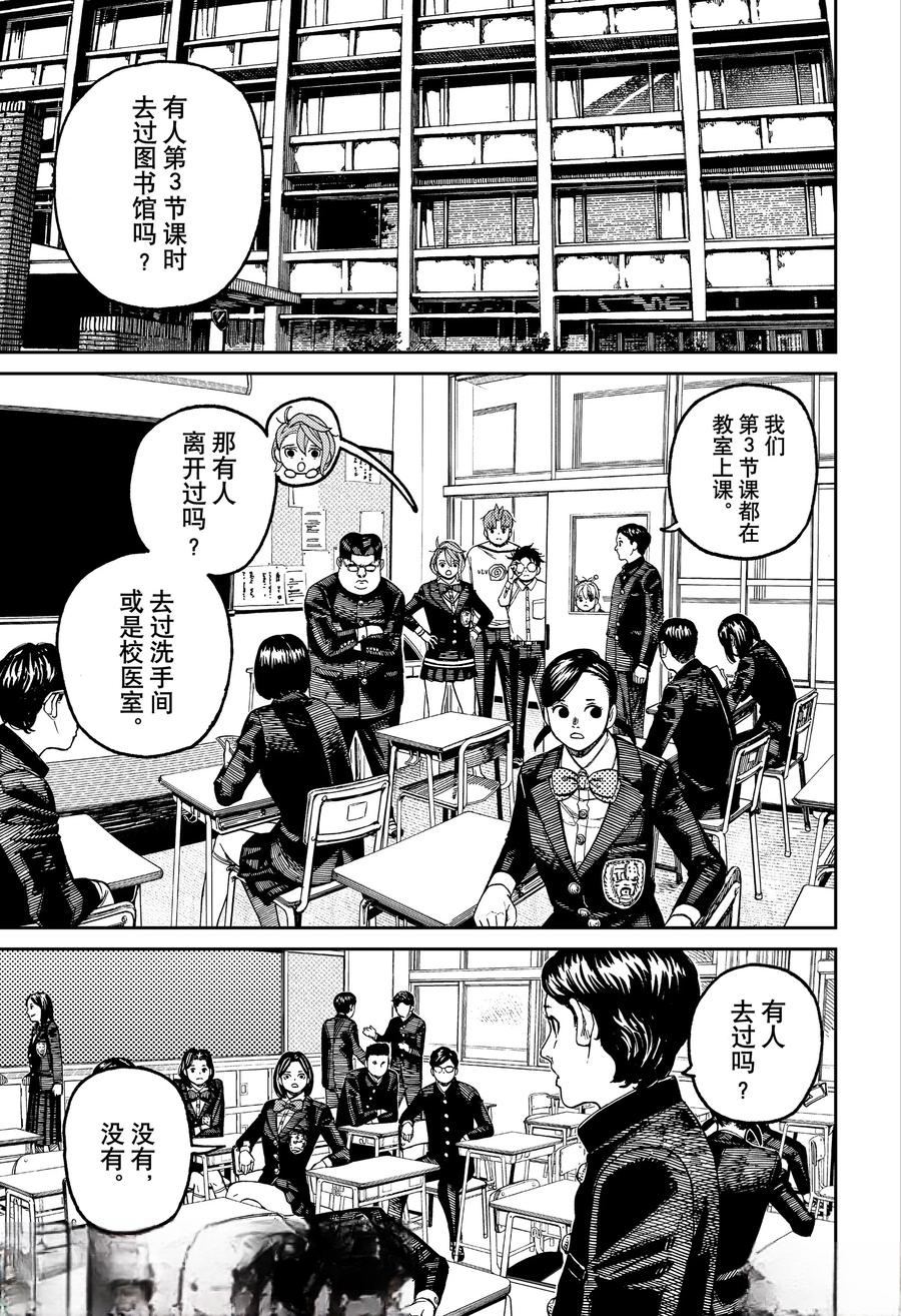 胆大党 第170話 第13页