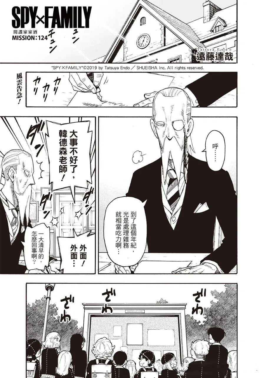 間諜過家家 第124話 第1頁