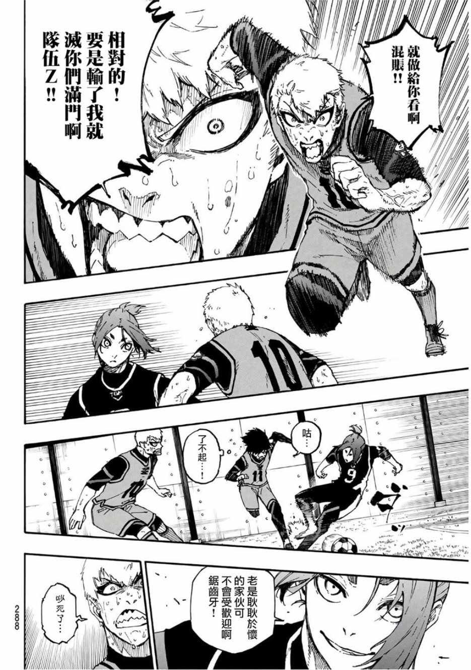 蓝色监狱 第29話 第6页