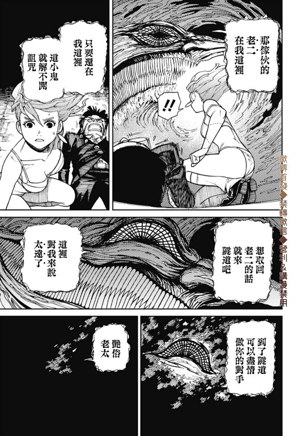 胆大党 第1話 第56页