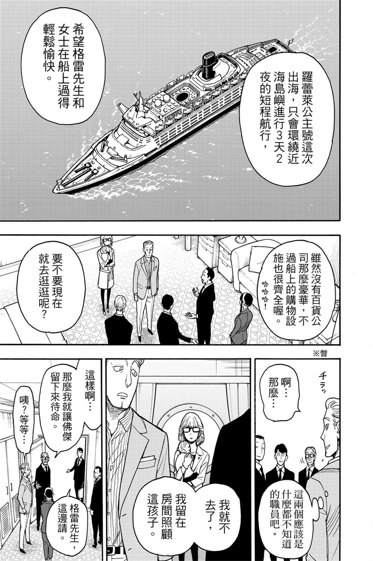 間諜過家家 第45話 第7頁