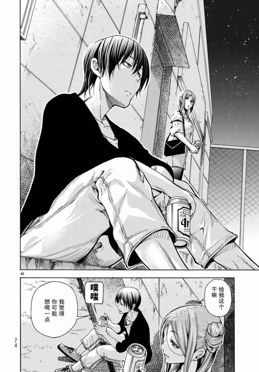 碧蓝之海 第37話 第48页