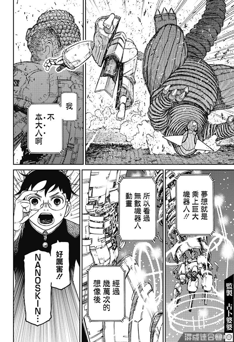 胆大党 第69話 第18页