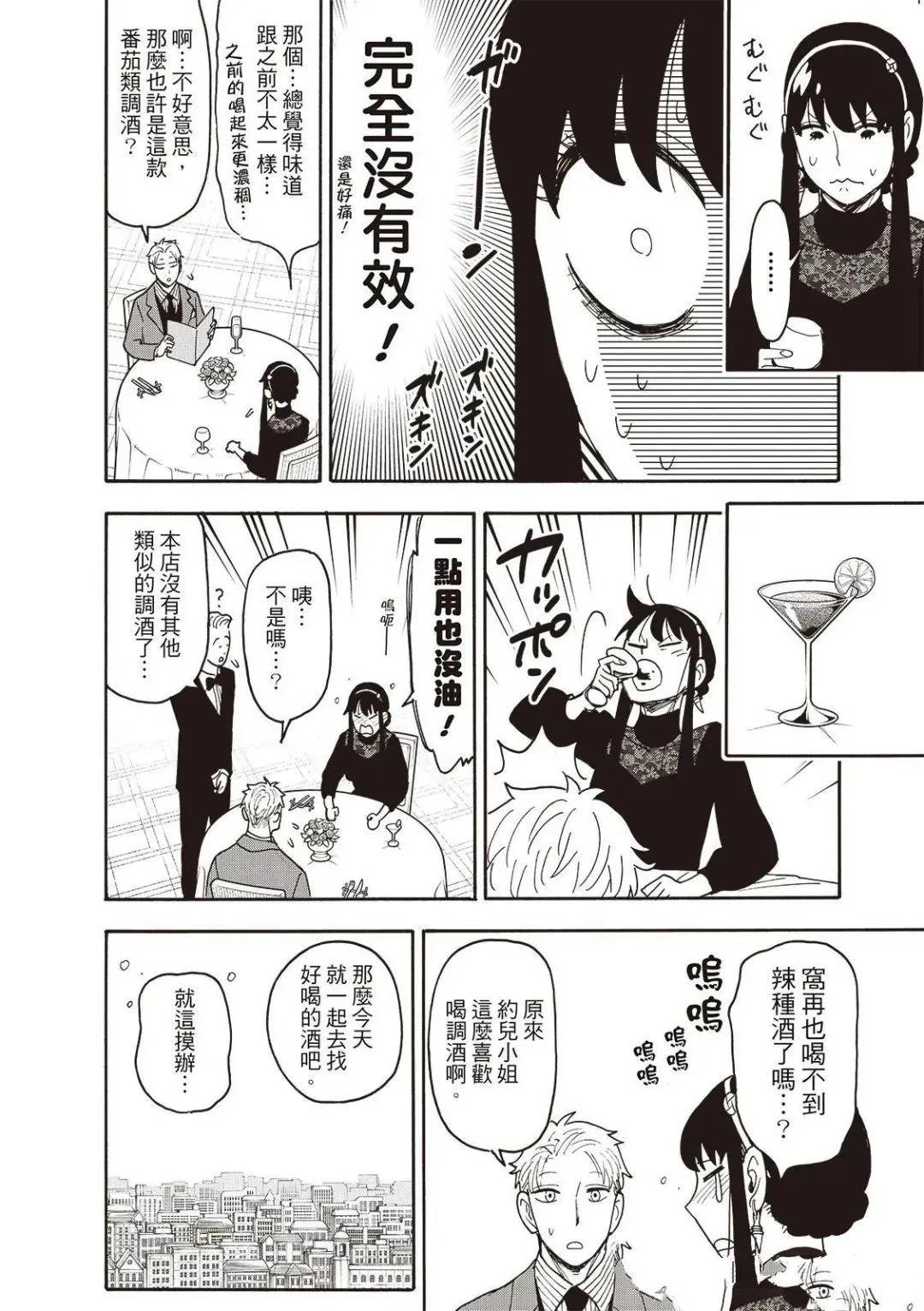 间谍过家家 第119話 第10页