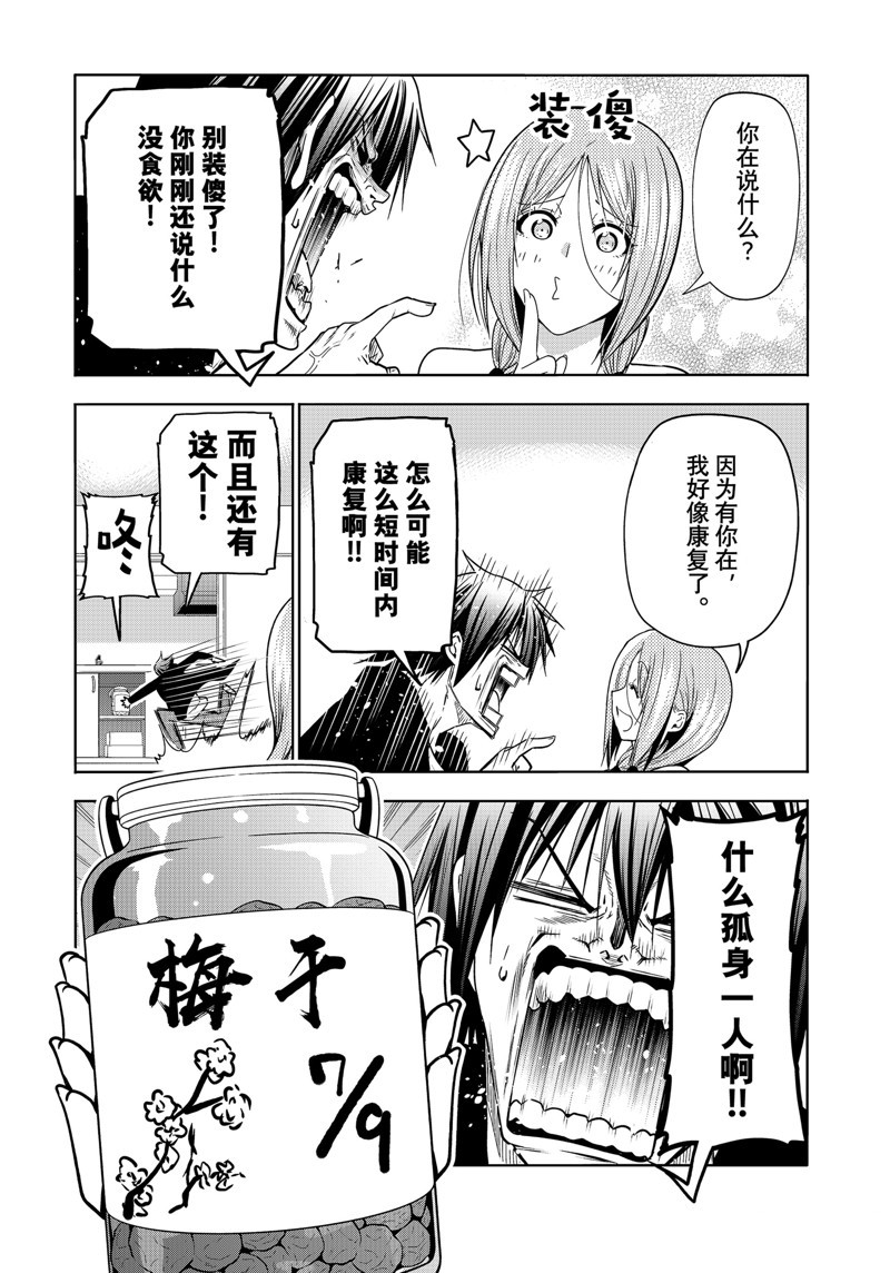 碧蓝之海 第89話 第31页