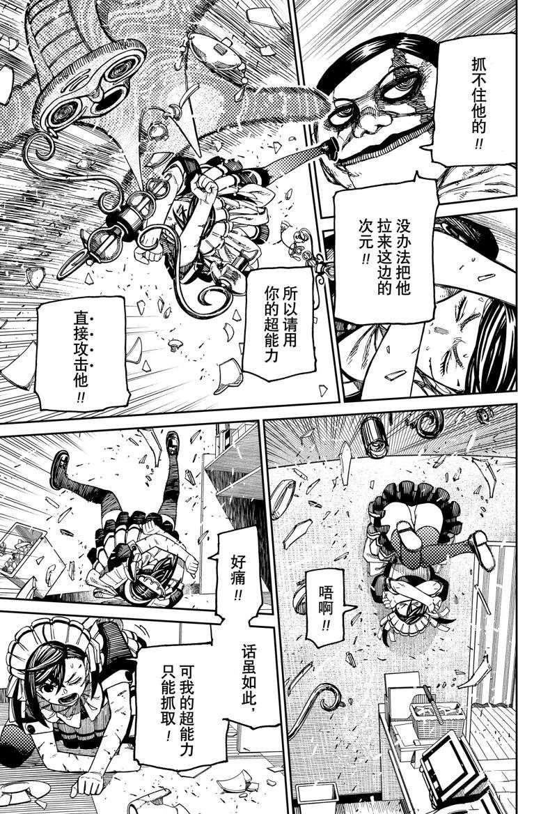 胆大党 第85話 第3页
