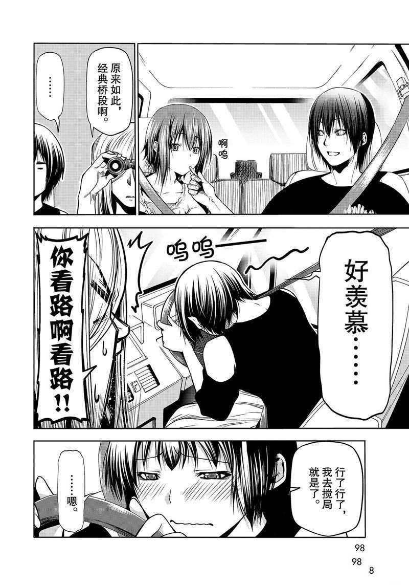碧蓝之海 第64話 第12页