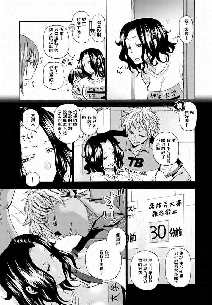 碧蓝之海 第8話 第11页