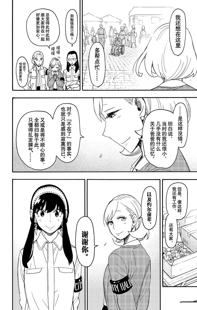 间谍过家家 第91話 第20页